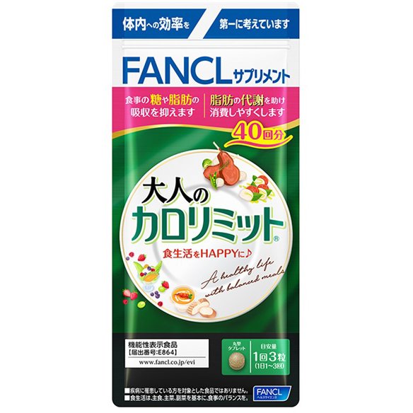 【コスメ 買取実績】 ファンケル FANCL 大人のカロリミット 40回分