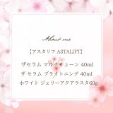 【化粧品　買取情報】 人気のアスタリフト（ASTALIFT）