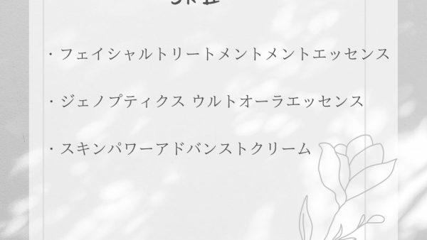 【化粧品　買取情報】 人気のSKⅡ（エスケーツー）