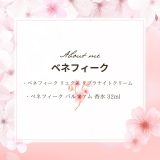 【化粧品　買取情報】 人気のベネフィーク（BENEFIQUE）