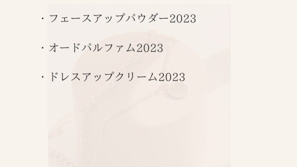 【化粧品　買取情報】 人気のカネボウ　ミラノコレクション