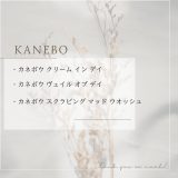 【化粧品　買取情報】 人気のKANEBO